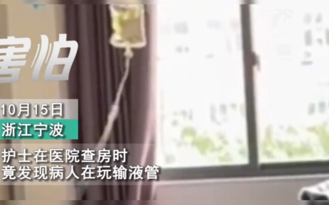 Man starts playing with his IV tube while receiving an IV drip.