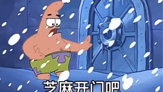 【海绵宝宝】经典搞笑片段