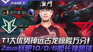 BRO vs T1: T1 Adjusts Strategy to Counter Lord Morgan! Faker Pulls Off a Stunning 4v2 Teamfight Come