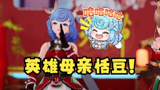 大家好，我是四禧丸子的英雄母亲恬豆？/好惨一丸友🤣【四禧丸子】