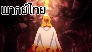 Kimetsu no Yaiba The movie พากย์ไทย ตัวอย่างที่2
