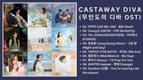 Castaway Diva OST [Part 1-9] | 무인도의 디바 OST | Kdrama OST 2023