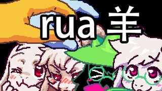 【Deltarune & UT】Touching Every Little Sheep in One Go~