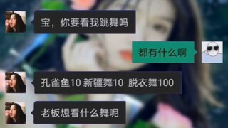 宝，你要看我跳舞吗？