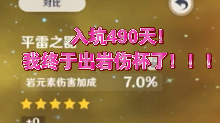 490 days! I finally got out of my rock injury sorrow!!!!