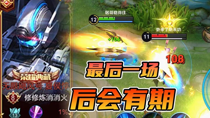 พี่จู: นี่คือเกมสุดท้ายแล้ว! ไว้เจอกันใหม่แน่นอน!!!