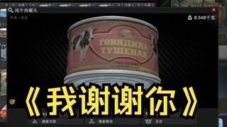 Saat Anda haus dan dehidrasi, permainan ini memberi Anda sekaleng daging sapi asin...