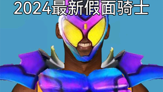 想你了，假面骑士GAVV（新骑士）