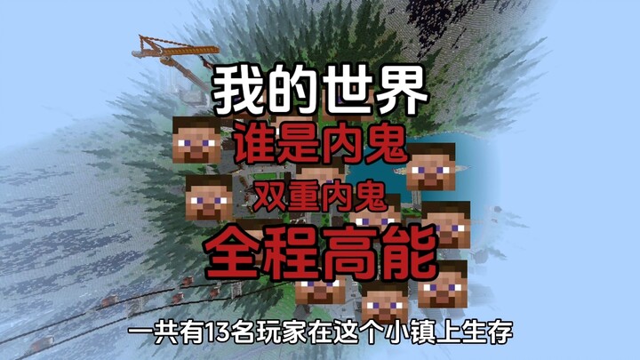 Minecraft: Who’s the Impostor? Double Impostors—Non-Stop Thrills!