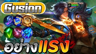 Gusion Combo เดียวจบ!🤯 │ GUSION MOBILE LEGENDS