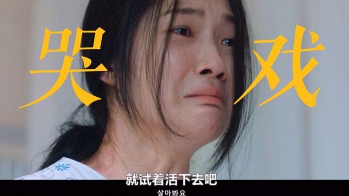 If you’ll excuse my frankness, her crying scenes have really slapped so many traffic-hungry actors i