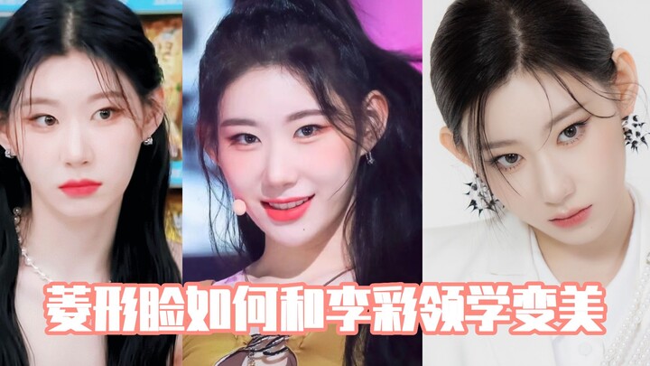 How to Enhance Beauty Like Li Cailing with a Diamond-Shaped Face