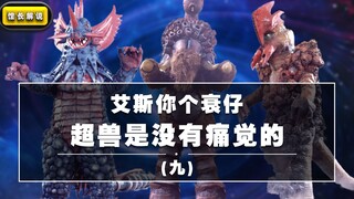 【超兽大全】不讲道理了呀！巨大化的时候连身上的创口贴都变大了？