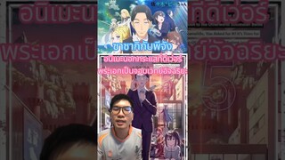 🔥ซาซากิกับพีจังอนิเมะนอกกระแสที่ดีเว่อร์พระเอกเป็นจอมเวทย์อัจฉริยะ🔥 #otabest #anime #อนิเมะ