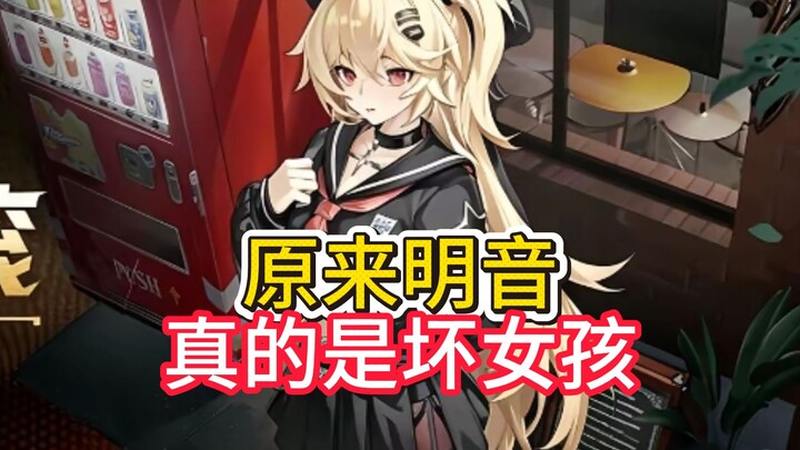 [Another World] Is Mingyin still a good girl? Mingyin is just too full of contrasts.