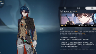 打到一半发现伤害好低，于是看了一眼光锥