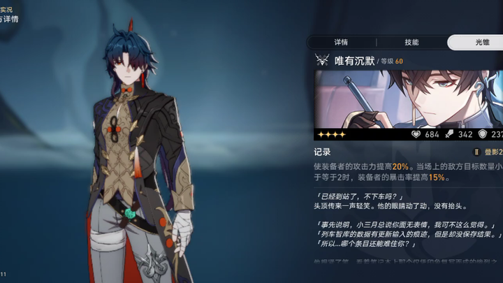 打到一半发现伤害好低，于是看了一眼光锥