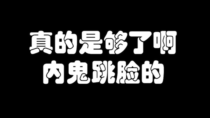 That’s enough! Using insider information to attack me!