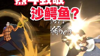 烈斗技能致敬沙鳄鱼和宿傩？爆料引发热议有点难蚌