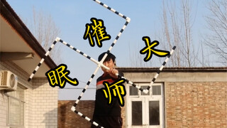 Nhà thôi miên, hành vi khó hiểu!