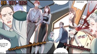 มังงะ ระบบเรียกรถสุลต่านในตำนาน  EP. 101 - 102  #พระเอกเทพ #มังงะใหม่