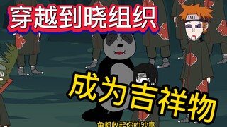 第3集，晓组织的吉祥物