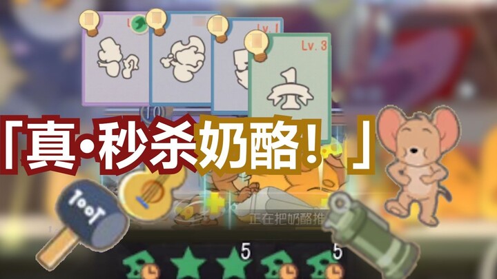 One piece of cheese per second! [Cat and Mouse]