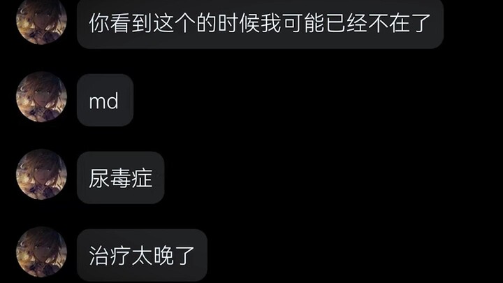 “go学长骗人，如果真的可以库存买命，那我愿意用所有的库存换王清羽活过来”