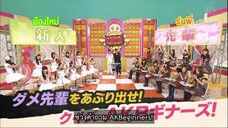 AKBINGO! ep 303 ตามหารุ่นพี่ที่ไม่รู้ใจรุ่นน้อง (ตอนต้น) Sub Thai