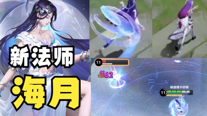 【ฮีโร่ใหม่ไห่เยว่】เธอจะได้ออกจากเซิร์ฟเวอร์ทดลองจริงๆ หรือ?