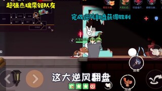 猫和老鼠手游：冲击鼠皇的第一天（二）猫和老鼠暑假冲冲冲