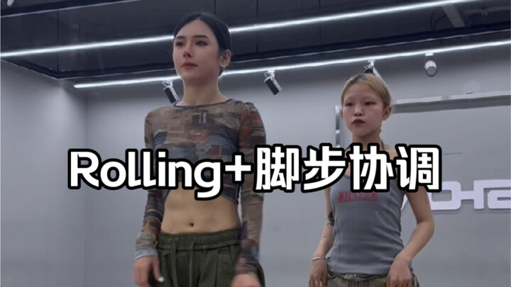 【舞蹈基本功】Rolling+脚步协调