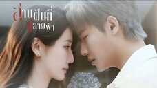 พากย์ไทย EP.11-20