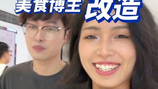 挑战改造百万美食up，最后竟然？？