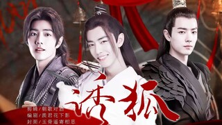 【肖战水仙/all羡】诱狐（04）识破·撩拨‖三羡&染羡‖HE/甜虐