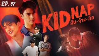 🇹🇭EP. 7 KIDNAP THAI BL | HD | English Sub | Crime/Romance/Drama