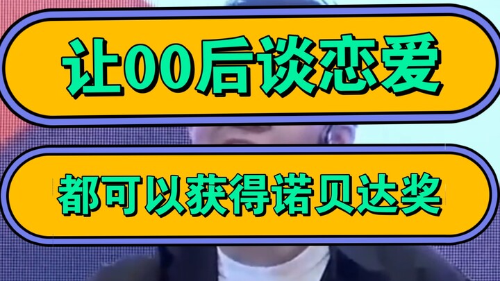 Kalau anak generasi Z pacaran, mereka bisa dapat Hadiah Nobel!