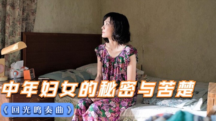 A Blunt Chinese Film That Doesn’t Hold Back: Exposing Midlife Asexual Marriages and Laying Bare Wome