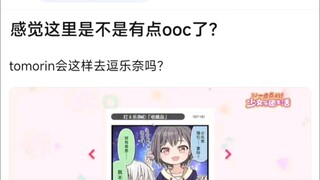 【BangDream】感觉这里是不是有点ooc了？