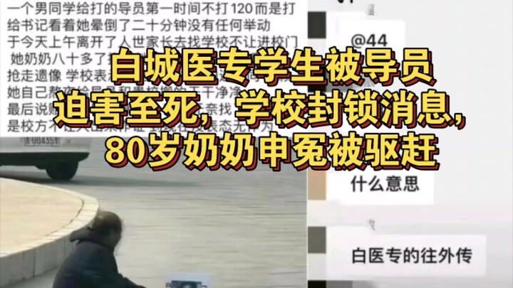 Dosen pembimbing di Akademi Kedokteran Baicheng menganiaya mahasiswa hingga tewas; pihak sekolah men