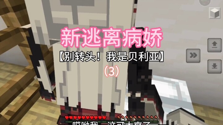 Baru Lari dari Psikopat 3