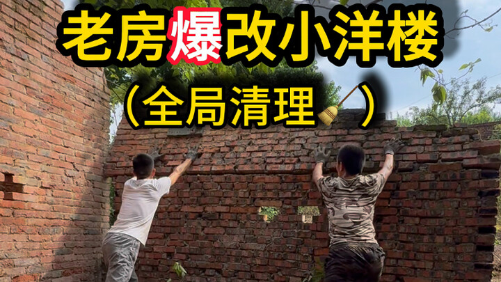 Hơn 20 năm không ở, chuẩn bị cải tạo ngôi nhà nhỏ trong mơ