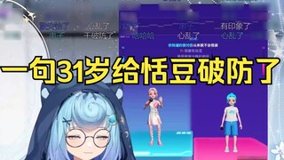 Bố giả vờ trẻ: Tôi 12 tuổi, nhưng đối thủ là đồ ngốc: Tôi 31 tuổi🤣Thần neo hợp với thần Tian Doubao,