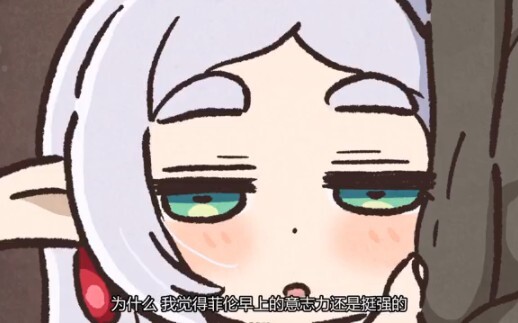 【中文字幕】『葬送的芙莉莲』迷你动画 第3话「准时起床的魔法」