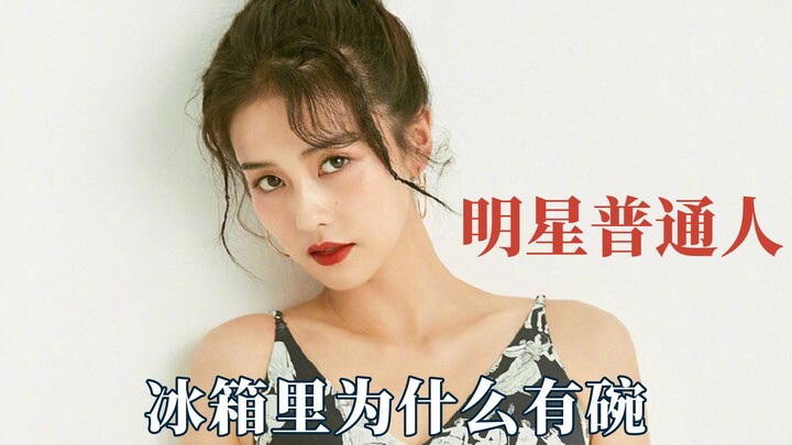 ทำไมถึงมีชามอยู่ในตู้เย็น? หลี่เหวินฮั่นแค่พูดความจริงประโยคเดียวเท่านั้นเอง