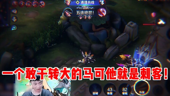 【Yu Chen】Marco, who dares to go all-in, is truly an assassin!