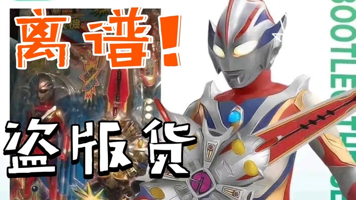 Absolutely outrageous pirated tokusatsu toys (first issue)