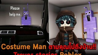 Costume Man ตามคุณไปถึงบ้าน Trevor stories Roblox