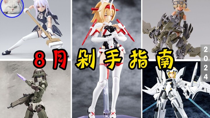 【鱼豆腐】2024年8月剁手指南——朱罗弓兵绊丨安瓦尔2阶丨30ms瑞普雷洛·普罗潘丨无限邂逅 穿刺者 新品资讯 官图展示
