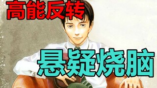 【漫画屋】谍影重重，最恐怖的杀手？真相即将大白，事态却突然急转直下！MY HOME HERO#11